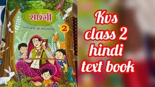 Thumbnail: kendriya vidyalaya class 2 text book #hindi #kvs 