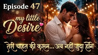 Thumbnail: एक हुए, My little Desire 💕  |Episode 47