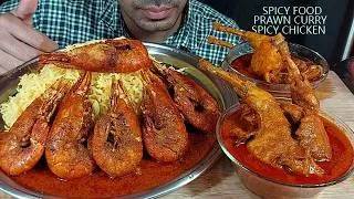 Thumbnail: EXTREME SPICY Tiger Prawn & Country Chicken Curry 🌶️ Finishing a Giant Rice Platter! BigBite Mukbang