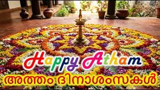Thumbnail: Happy Atham|അത്തം|Atham Status |Atham Whatsapp Status Video |Atham 1|Atham Onam|അത്തം Special |Atham