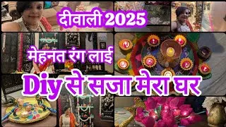 Thumbnail: दीवाली वाला मेरा घर diy से सजा #diwali2025 #hometour #homedecor #diwalidecoration 