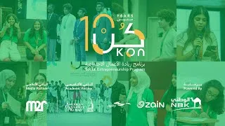 Thumbnail: ذكريات عشر سنين برنامج "كن" 2025