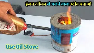 Thumbnail: इंजन ऑयल से चलने वाला स्टॉब बनाओ 🔥| engine oil se chalne wala stove banao | use oil Stove 