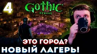 Thumbnail: ПАПИЧ ПРИШЕЛ в НОВЫЙ ЛАГЕРЬ! ОН ПОДЗЕМНЫЙ? 🔥 Прохождение Gothic 1 Remake (часть 4)