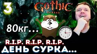Thumbnail: ПАПИЧ УСТРОИЛ ДЕНЬ СУРКА (крота) в ГОТИКЕ! ⏰ Прохождение Gothic 1 Remake (часть 3)