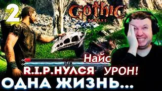 Thumbnail: ПАПИЧ РИПНУЛСЯ в ГОТИКЕ на ХАРДКОРЕ! ОДНА ЖИЗНЬ... 🔥 Прохождение Gothic 1 Remake (часть 2)