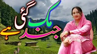 Thumbnail: JIND MUK GAI HE💋GHAM SAJNA DE SEH SEH KE💋PHARI TAPPE 😭SAD SONG❤️PAHARI HIT SONG😪Like & Subscribe💋♥️