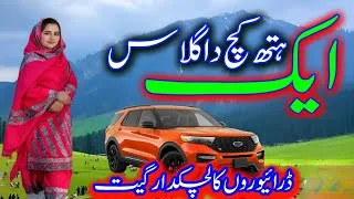 Thumbnail: Ek Hath Kach Da Galass💋Driver Song 🎵Pahari Song💔Jammu Poonch Root Song💛Amazing Music🎶Beautiful😍 Song
