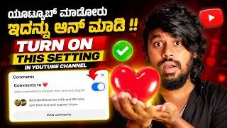 Thumbnail: ಯೂಟ್ಯೂಬ್ ಮಾಡೋರು ಇದನ್ನು ಆನ್ ಮಾಡಿ ❤️ Youtubers Important Setting ✅ Yt Studio | 2026 |