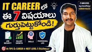 Thumbnail: IT Employees తప్పకుండా తెలుసుకోవాల్సిన 7 Career Rules! 💻 | IT Career Tips Telugu