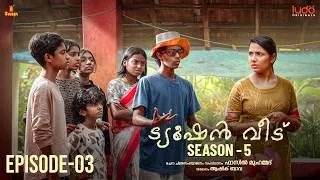 Thumbnail: Tuition Veedu Se 05 Ep 03 | Fasil Muhammed | Babitha Basheer | Saina Ludo Originals | #tuitionveedu
