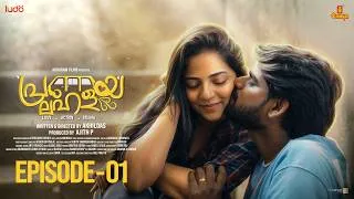 Thumbnail: PRANAYALAHALA Web Series | Episode 01 | Akhildas | Claire C John | Malayalam Rom-Com 2026 | Ludo