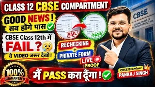 Thumbnail: CBSE 12th Rechecking Marks 😱 | 100% PASS! 🔥| Compartment + Private Form 2026-27 🚨@LUENTRANCEWORLD 