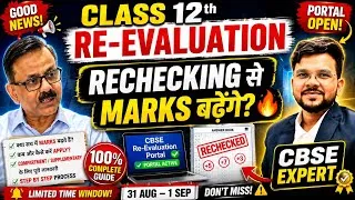 Thumbnail: Class 12 Re-Evaluation 2026 🔥| Rechecking से Marks बढ़ेंगे? 😱| CBSE Good update 🔥@LUENTRANCEWORLD 