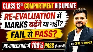 Thumbnail: Class 12th Compartment Big Update🚨| Re-Evaluation में Marks बढ़ेंगे? 🔥 | CBSE 2026 @LUENTRANCEWORLD 