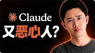 Thumbnail: Claude：偷偷给你加隐形水印了...