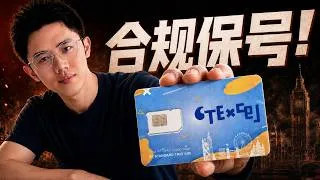 Thumbnail: 「绝版套餐」小贵，但很强！英国手机号 CTExcel：实体卡国内直邮，插卡即用，长期合规保号｜giffgaff 替代方案