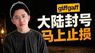 Thumbnail: 英国 giffgaff 卡真的 GG 封号了，保号退款自救保姆级教程｜先别急着携号转网！