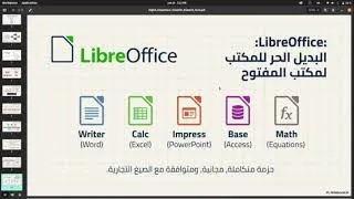 Thumbnail: مراجعة مقياس free open source & open access  (University Of Algiers2 Abu ElKacem Saad Allah)