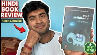 Thumbnail: REVIEW : दीवार में एक खिड़की रहती थी / SPOILER FREE!