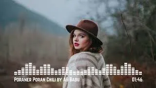 Thumbnail: Poraner Poran Chili by AB Babu | পরাণের পরাণ ছিলি | Full Song | New Bangla Music Video