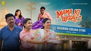 Thumbnail: Mama Ki Vapsi | Middle Class Family Drama | M2R ENTERTAINMENT
