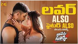 Thumbnail: Lover Also Fighter Also Video Telugu Lyrics | Naa Peru Surya Naa illu India| Allu Arjun,Anu Emmanuel