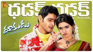 Thumbnail: Dethadi Dethadi Song Telugu Lyrics | Dookudu Movie | Mahesh Babu, Samantha | Thaman S | Srinu Vaitla