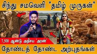 Thumbnail: சிந்து சமவெளியில் தமிழ் முருகன் | 7500 ஆண்டுகள் முன்பு... | Thamizh Murugan | Dhanush | Vetri Maaran