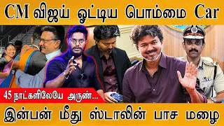 Thumbnail: CM Vijay ஓட்டிய பொம்மை Car | 45 நாட்களிலேயே அருண்.. | Inabnithi மீது Stalin பாச மழை | CM Vijay | TVK