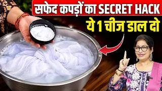 Thumbnail: सफेद कपड़ों पर कलर लग गया?😱 ये सीक्रेट ट्रिक फिर से बना देगी नए जैसा | White Clothes Cleaning Hack