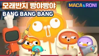 Thumbnail: [Maca&Roni] ★compilation★ | 총하면 마카 명사수 로니 | When it comes to guns there's Maka the sharpshooter Roni