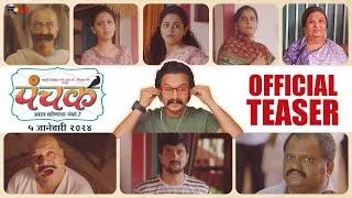 Thumbnail: PANCHAK-OFFICIAL TEASER | MADHURI DIXIT NENE, DR SHRIRAM NENE | ADINATH K, TEJASHRI P | 5 JAN