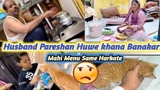 Thumbnail: Husband khana banakar Pareshan Unko dekh Hum Pareshan 😀| Mahi menu ke Same Harkat 😟| #madinashaikh 