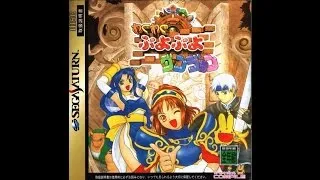 Thumbnail: Waku Puyo Puyo Dungeon - [NDKA]