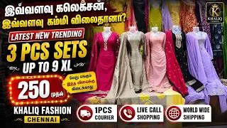 Thumbnail: இவ்வளவு கலெக்சன் இவ்வளவு கம்மி விலைதானா, Latest New Trending 3 Pcs Sets up to 9 XL, Khaliq fashion