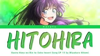 Thumbnail: Kaoru Hana wa Rin to Saku EP 13 OST FULL『HITOHIRA』by Miyahara Hitomi & Daisuke Hasegawa | Lyrics