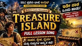 Thumbnail: Treasure Island Full Lesson Song in Kannada | SSLC First Language English | Karnataka State Board