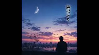 Thumbnail: [百人一首 #30][壬生忠岑] / 暁ばかり - Morning broke. - / 百人百色（ひゃくにんももいろ）