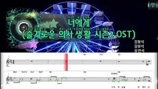 Thumbnail: [매직씽아싸노래방] 유연석 (YOO YEON SEOK) - 너에게 (슬기로운의사생활시즌2 OST) 노래방(karaoke) | MAGICSING
