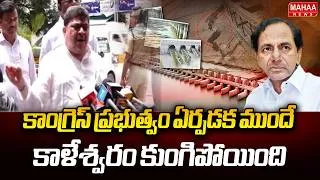 Thumbnail: కాంగ్రెస్ ప్రభుత్వం ఏర్పడక ముందే కాళేశ్వరం కుంగిపోయింది | Minister Ponnam On BRS | Kaleshwaram