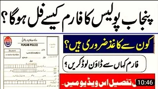 Thumbnail: Punjab Police Jobs Application Form 2022 | Punjab Police jobs 2022 | New Jobs 2022