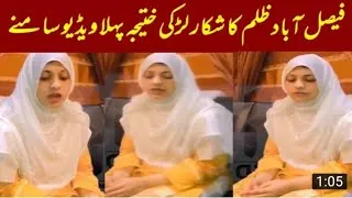 Thumbnail: Faisalabad ki kahani me ik nya mor, abhe maaf ni kia jo video ae wo fake hy