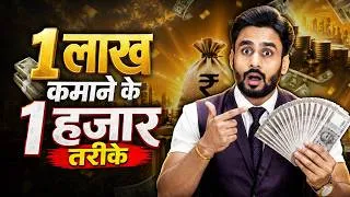 Thumbnail: ₹1 लाख  कमाने के 1000 HIDDEN Strategies ! The Best ideas For Financial Security! By Mahendra Dogney