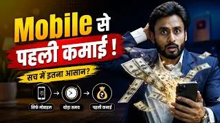 Thumbnail: Mobile Earning For Beginners | Start Your First Income Now ! By Mahendra Dogney #moneysecrets