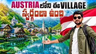 Thumbnail: Hallstatt 🇦🇹 నిజంగా స్వర్గంలా ఉంది! 😱 | Salzburg to Hallstatt Train Journey | Austria Day 2