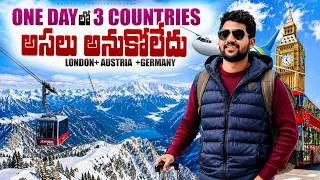 Thumbnail: 3 Countries in One Day 🇬🇧🇩🇪🇦🇹| ఒక్క రోజులో 3 దేశాలు
