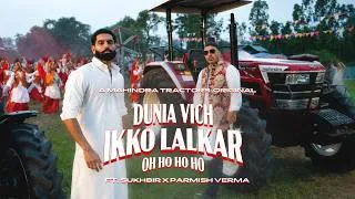 Thumbnail: Dunia Vich Ikko Lalkar | Sukhbir x Parmish Verma x Mahindra Tractors Original | Oh Ho Ho Ho