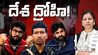 Thumbnail: UAPA Case on Raavan! పవన్ కి ఈ చట్టం వర్తించదా? C Vanaja #pawankalyan #raavan #uapa #andhrapolitics
