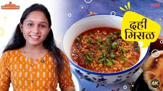 Thumbnail: Dahi Misal (दही मिसळ ) with Sanyogita Chaudhari | The Great Bhartiya Kitchen | Food Recipe